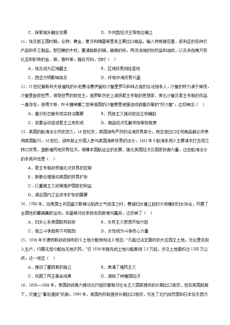遵义市第四中学2026届高三上学期9月份开学考试历史（A卷）试卷（含答案）第3页