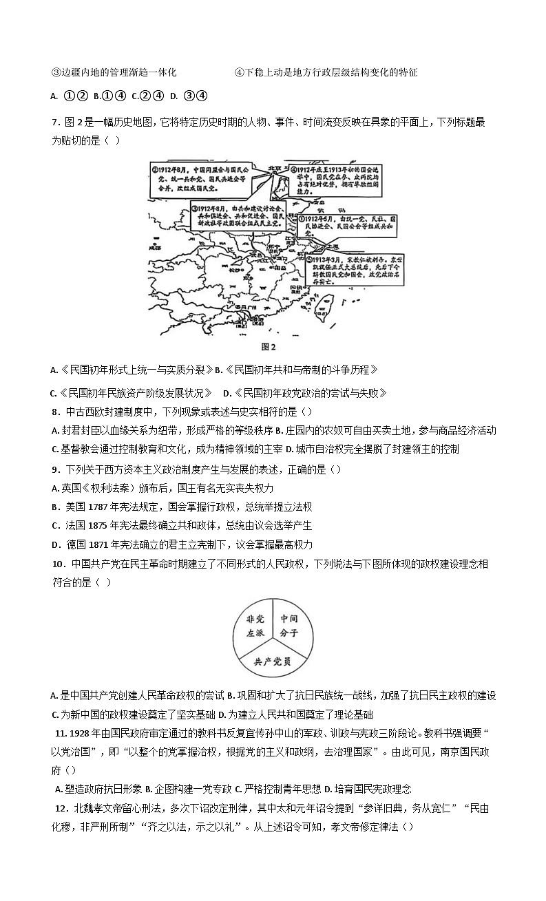 山西省长治市长子县第一中学校2025-2026学年高二上学期九月月考历史试卷（含答案）第2页