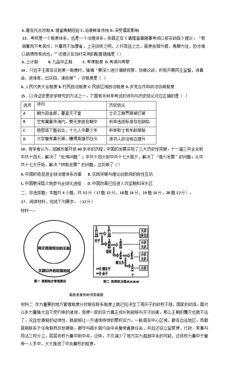 山西省长治市长子县第一中学校2025-2026学年高二上学期九月月考历史试卷（含答案）第3页