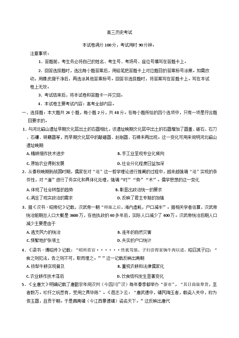 新疆维吾尔自治区部分学校2025-2026学年高三上学期开学联考历史试题（含解析）第1页