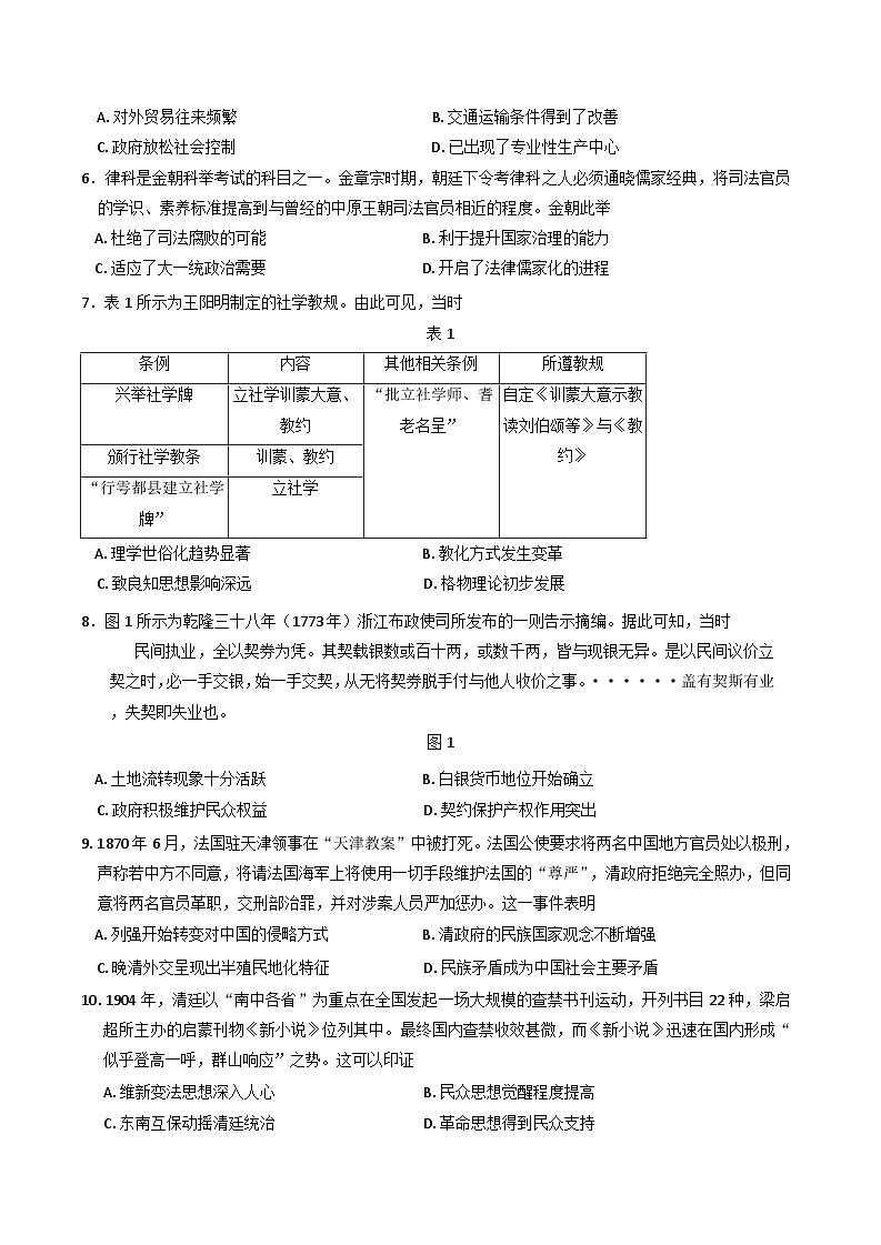 新疆维吾尔自治区部分学校2025-2026学年高三上学期开学联考历史试题（含解析）第2页