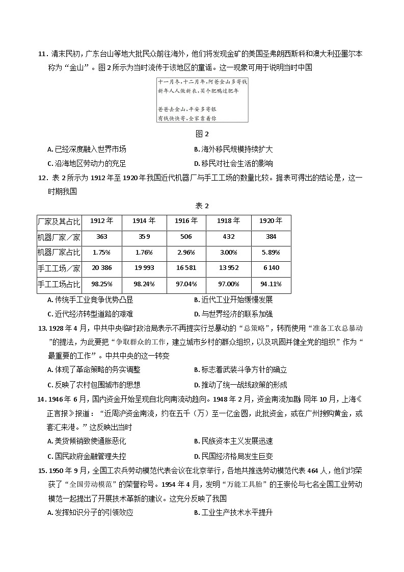 新疆维吾尔自治区部分学校2025-2026学年高三上学期开学联考历史试题（含解析）第3页