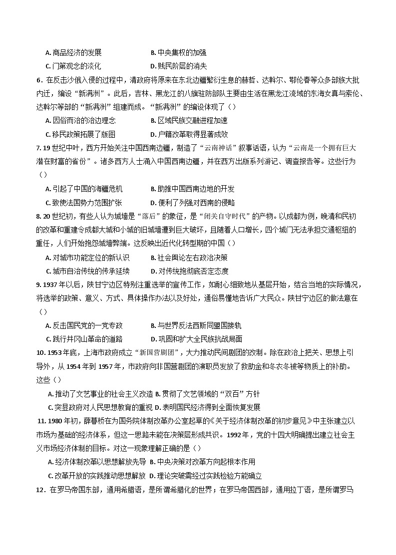四川省广安市前锋区2025-2026学年高三上学期9月开学考试历史试卷（含答案）第2页