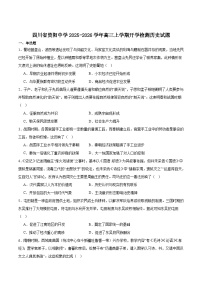 四川省资阳中学2026届高三上学期入学考试历史试卷（含答案）