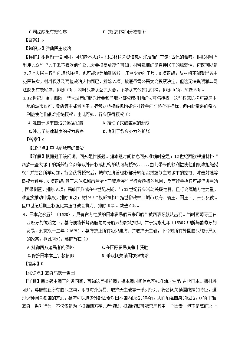 陕西省西安市航天中学2025-2026学年高二上学期开学检测历史试卷(含解析)第2页