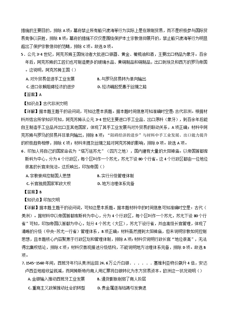 陕西省西安市航天中学2025-2026学年高二上学期开学检测历史试卷(含解析)第3页