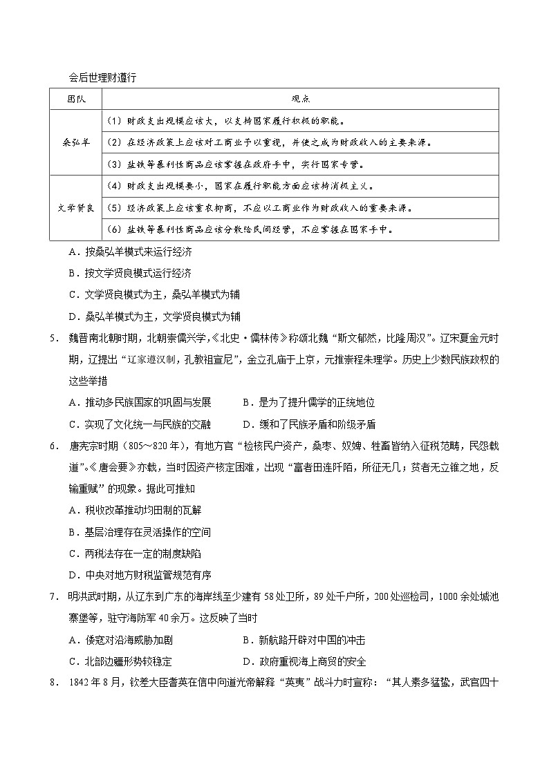 云南省玉溪第一中学2026届高三上学期适应性测试（三）历史试卷（含答案）第2页