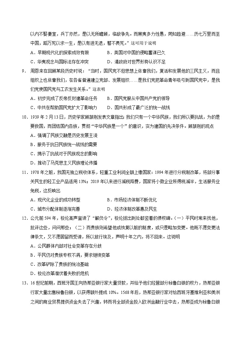 云南省玉溪第一中学2026届高三上学期适应性测试（三）历史试卷（含答案）第3页