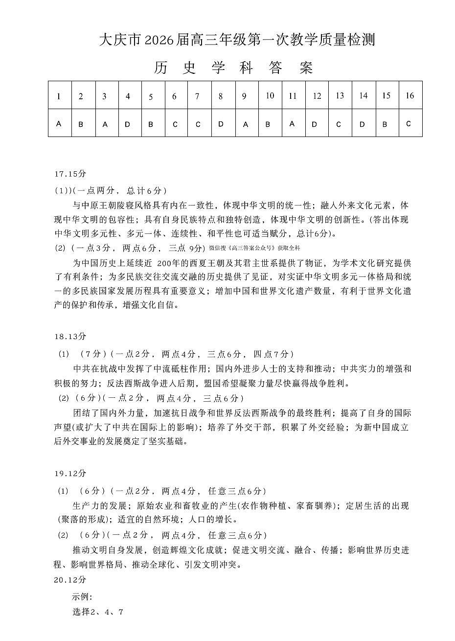 历史答案第1页