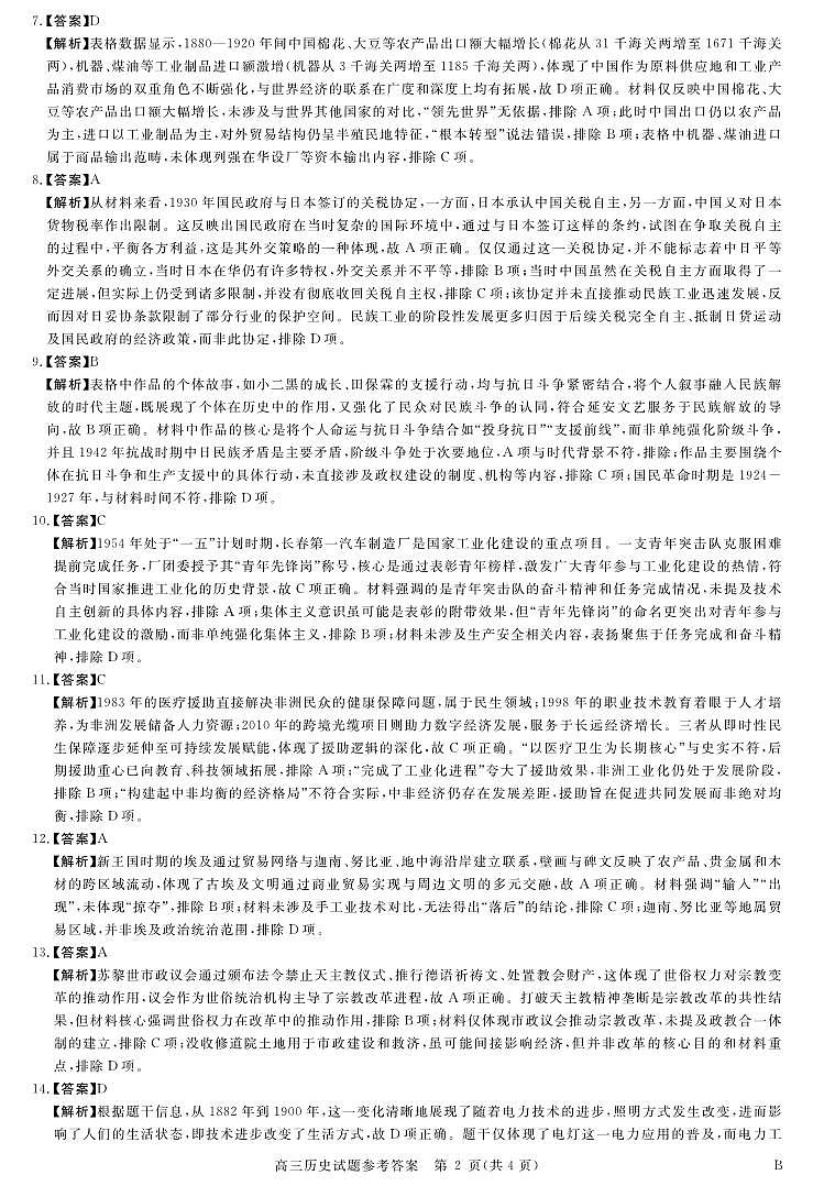 安徽省华师联盟2026届高三第一学期9月份开学联考历史详解版答案第2页