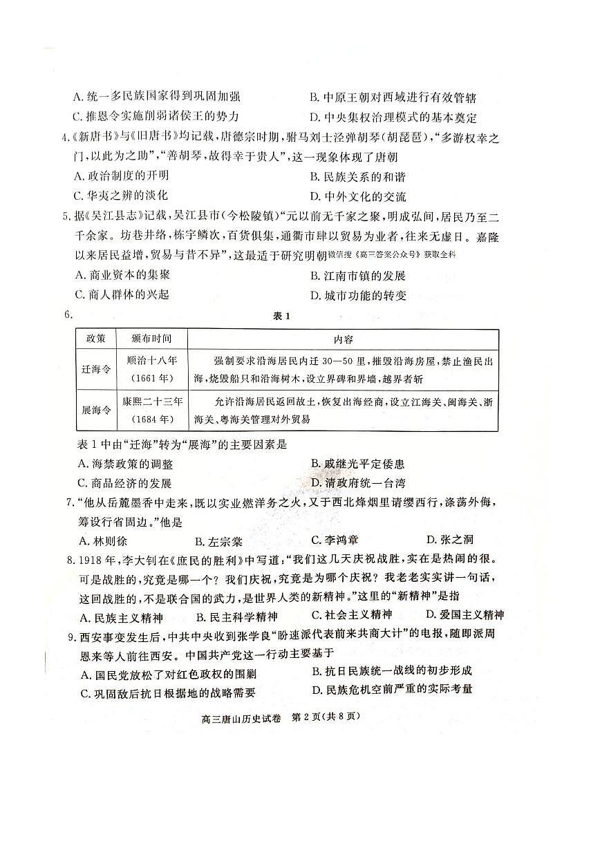 历史第2页
