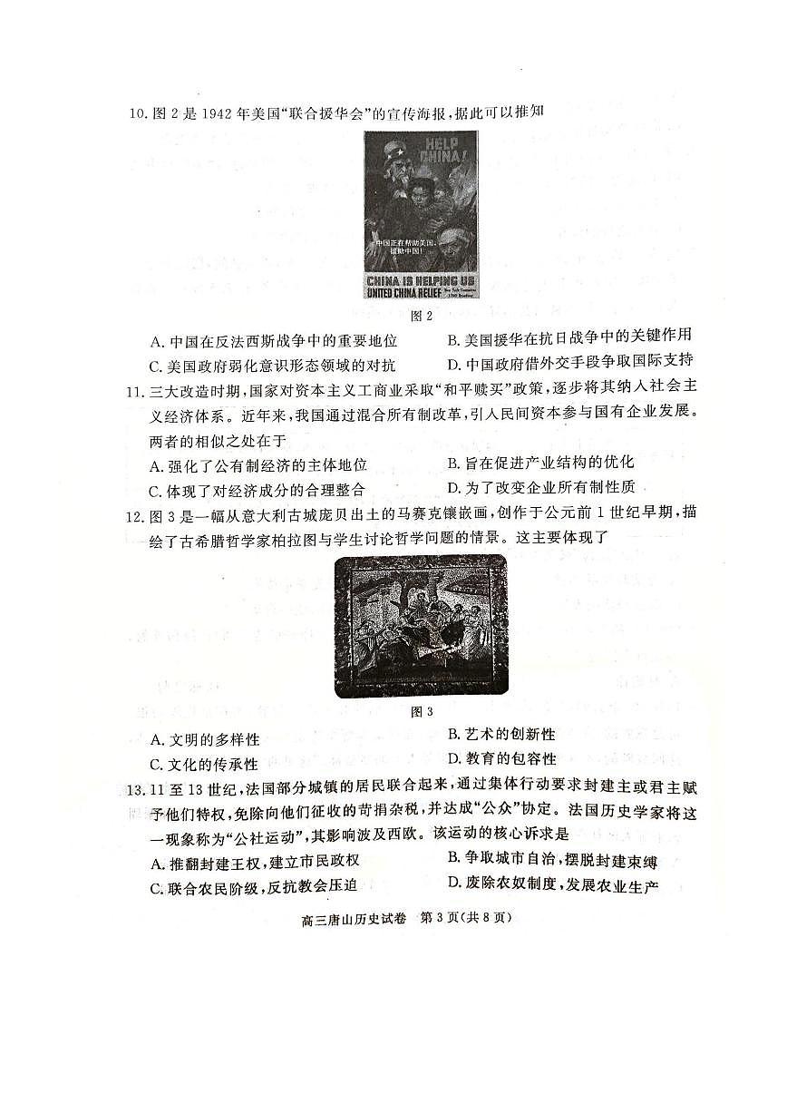 历史第3页