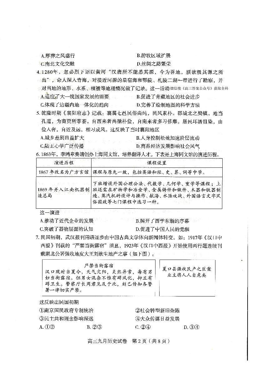 历史第2页