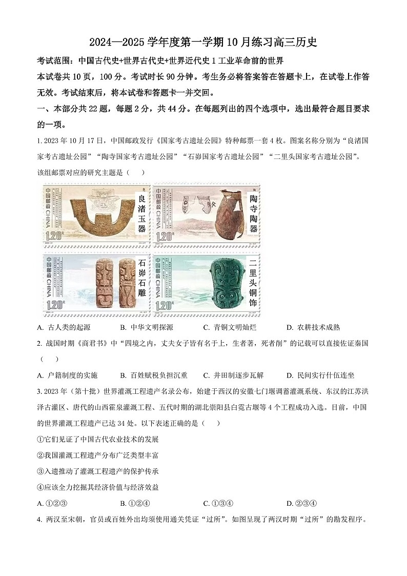 2025届北京市海淀高三下学期10月考试-历史试题（含答案）第1页