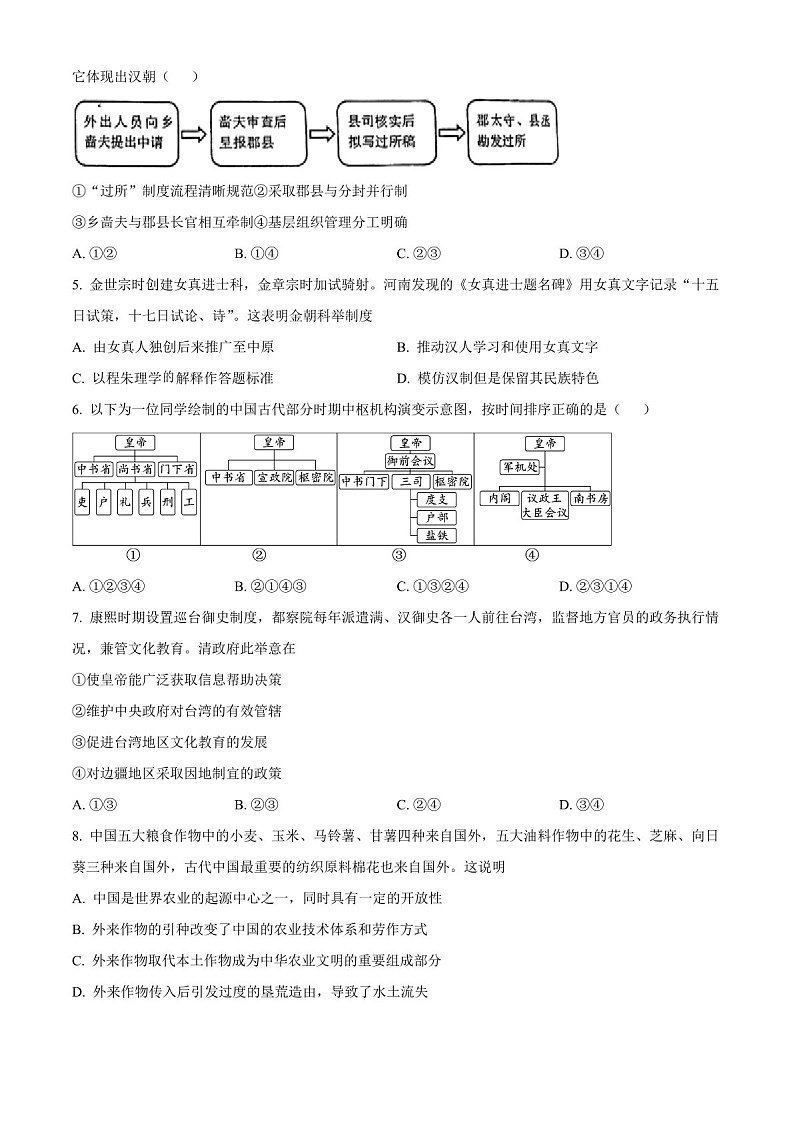 2025届北京市海淀高三下学期10月考试-历史试题（含答案）第2页