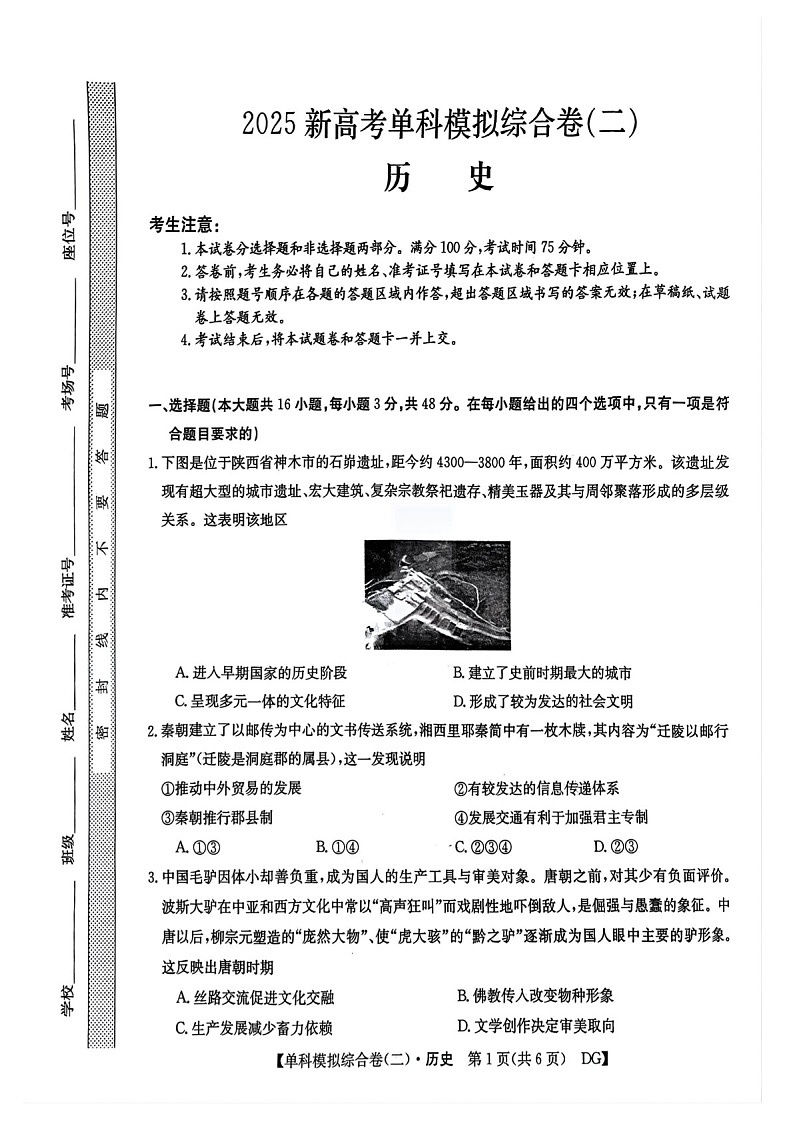 2025届河北省邯郸新高考单科模拟综合卷（二）-历史试题（含答案）第1页