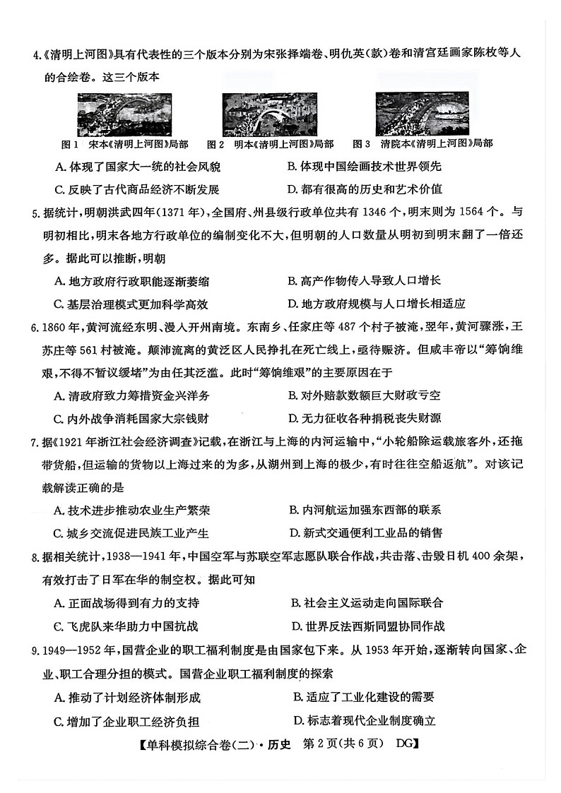 2025届河北省邯郸新高考单科模拟综合卷（二）-历史试题（含答案）第2页