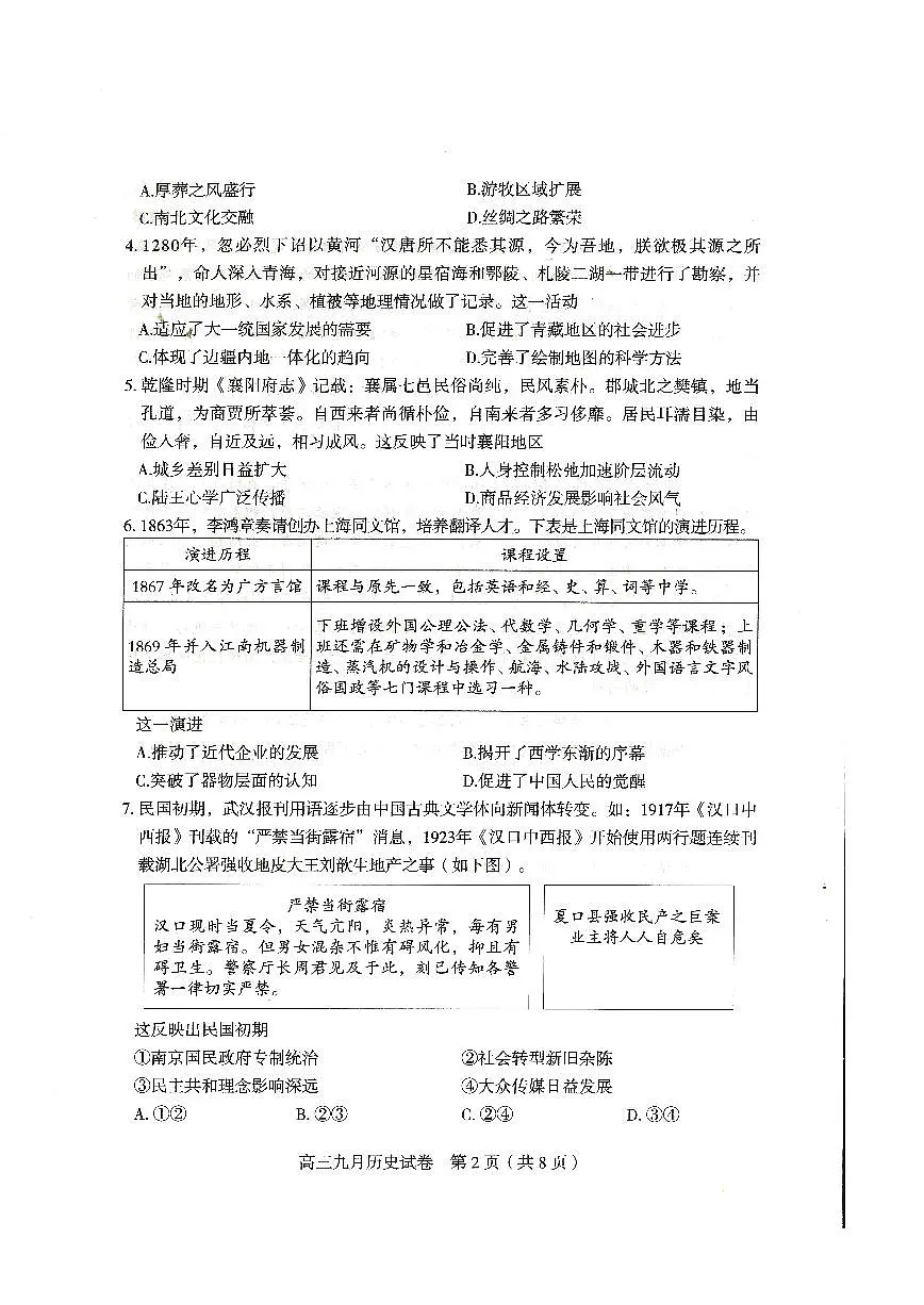 武汉市部分学校2025～2026学年度高三年级九月调研考试+历史第2页