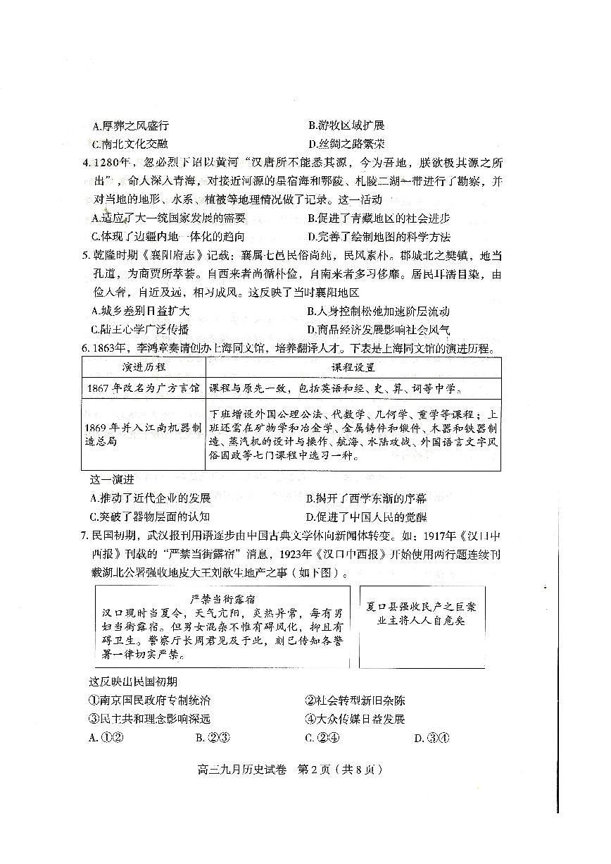 武汉市部分学校2025～2026学年度高三年级九月调研考试+历史第2页