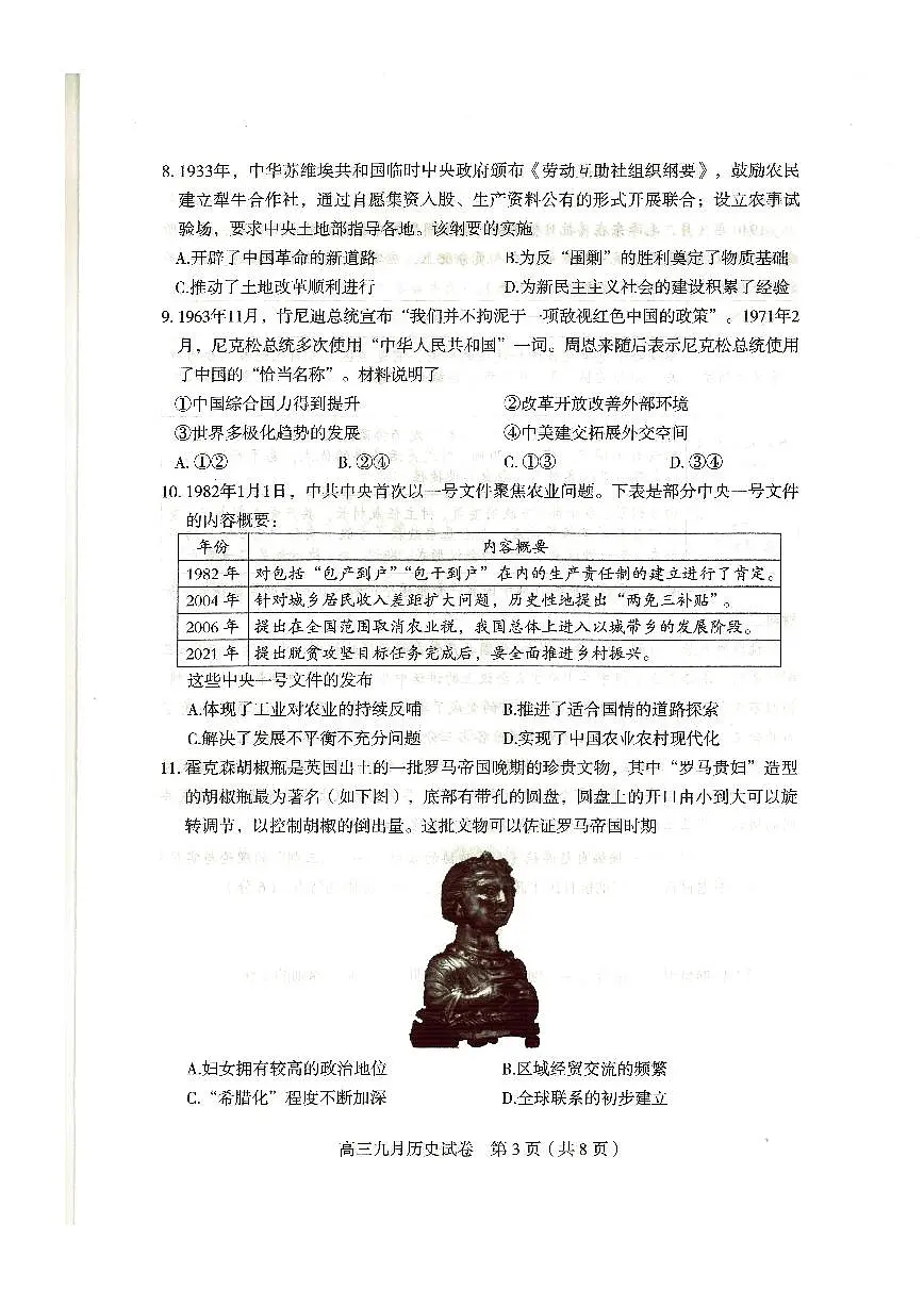 武汉市部分学校2025～2026学年度高三年级九月调研考试+历史第3页