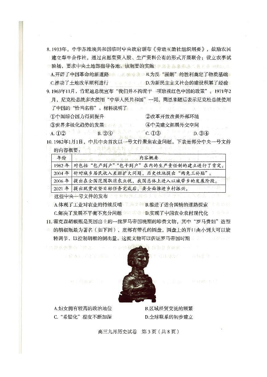 武汉市部分学校2025～2026学年度高三年级九月调研考试+历史第3页