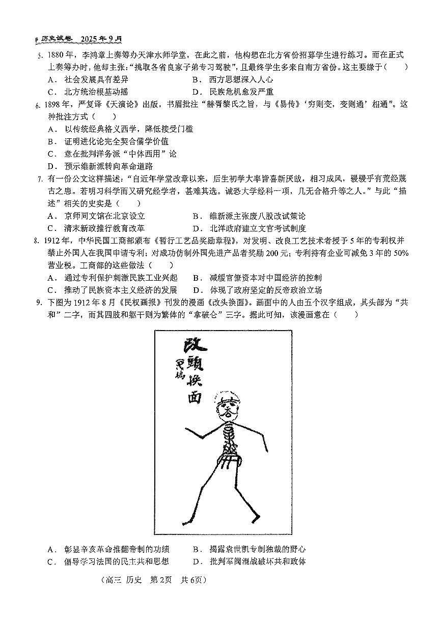 2025北京八十中高三上9月月考历史试卷第2页