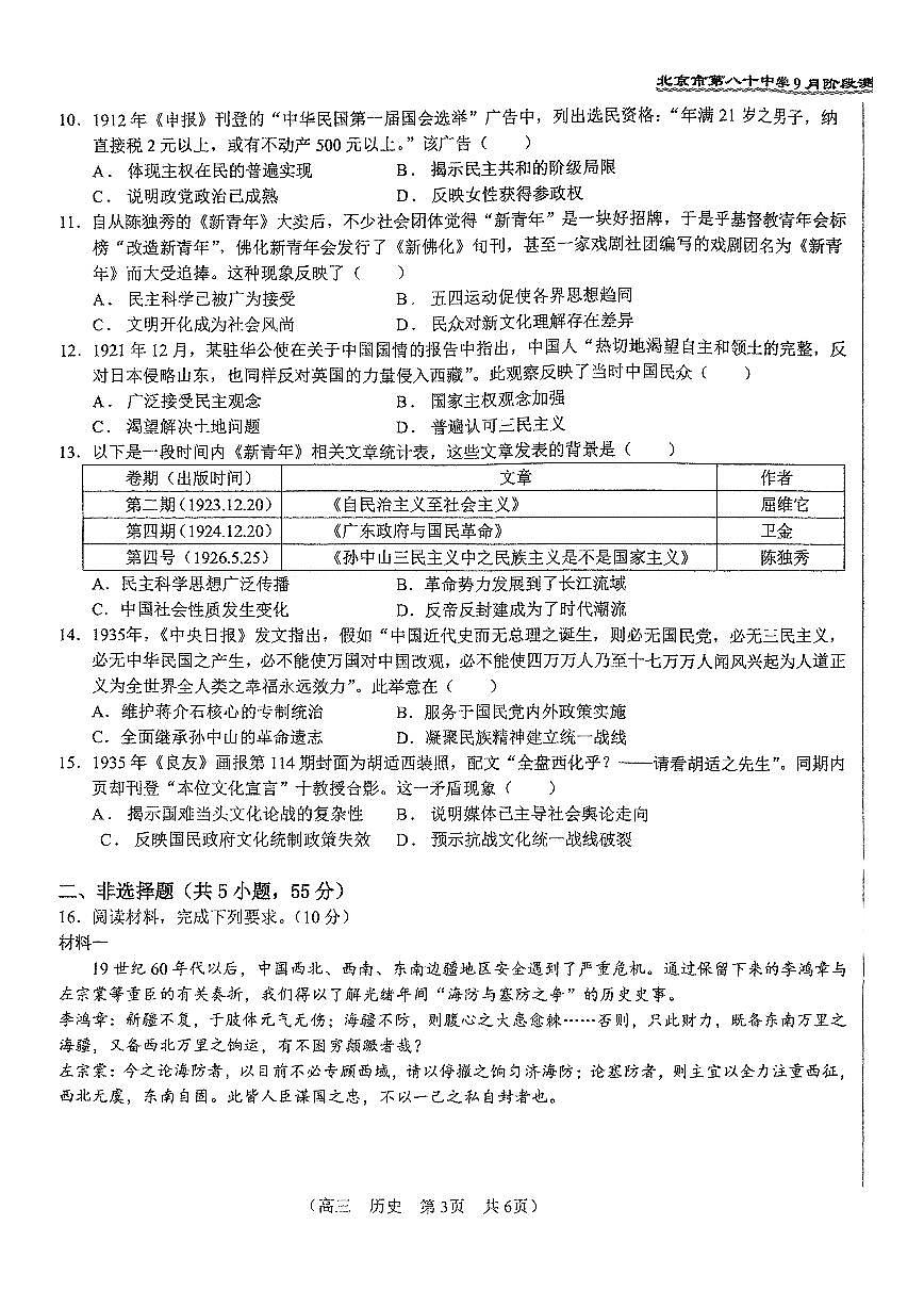 2025北京八十中高三上9月月考历史试卷第3页
