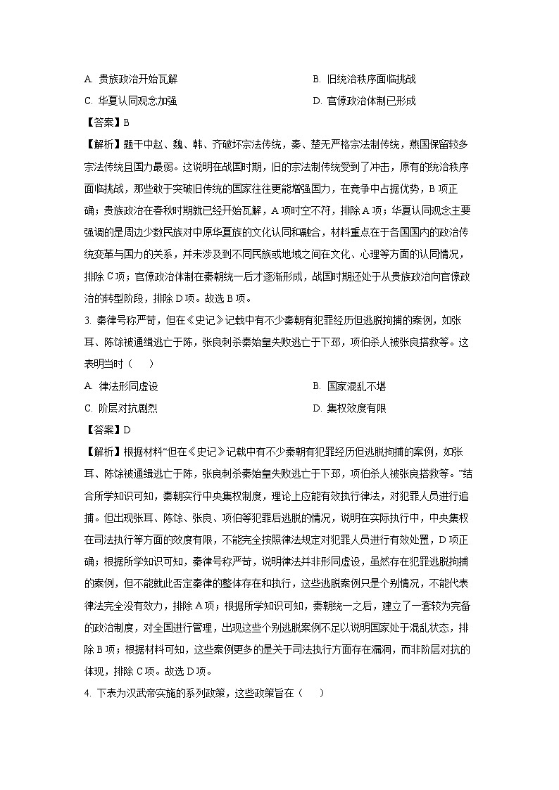 山西省名校大联盟2025-2026学年高三上学期月考（一）历史试卷（解析版）第2页