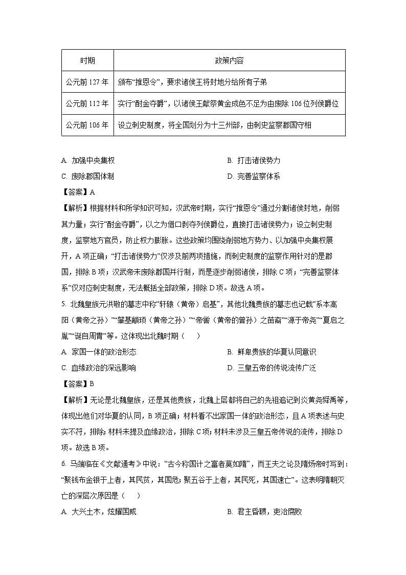 山西省名校大联盟2025-2026学年高三上学期月考（一）历史试卷（解析版）第3页