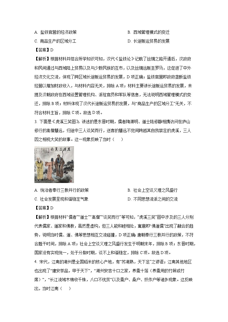 山西省忻州部分学校2025-2026学年高三上学期8月阶段性测历史试卷（解析版）第2页