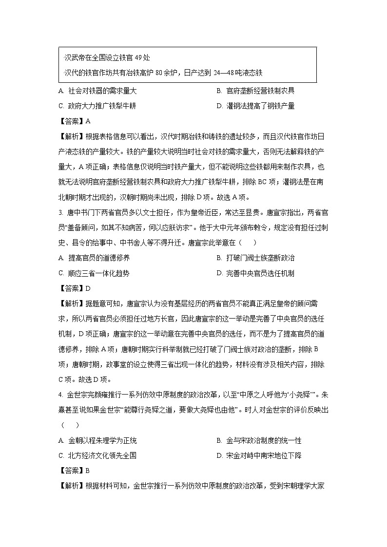 2025届江苏省南通市、泰州市、镇江市、盐城市高三上学期第一次调研测试历史试卷（解析版）第2页