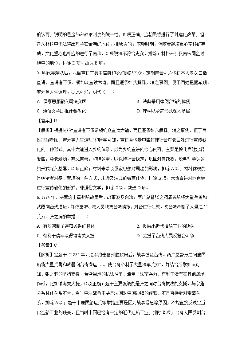 2025届江苏省南通市、泰州市、镇江市、盐城市高三上学期第一次调研测试历史试卷（解析版）第3页