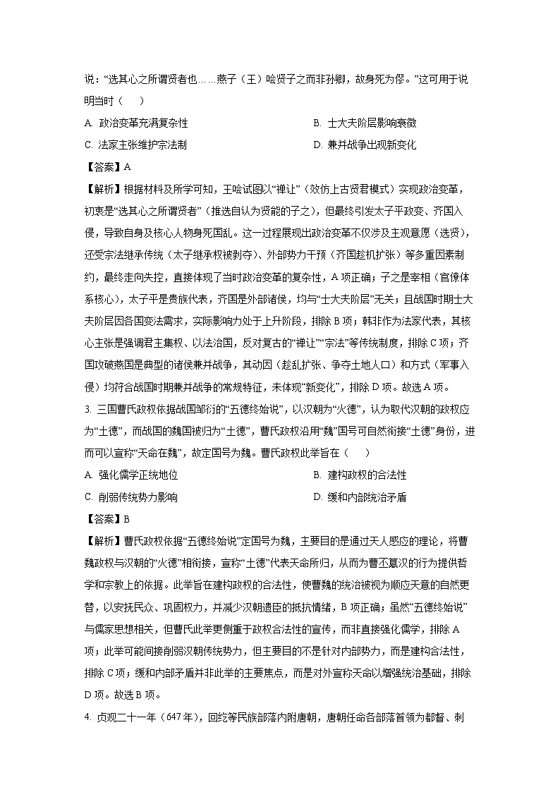 云南省大理白族自治州大理市2024-2025学年高三上学期开学联考历史试卷（解析版）第2页