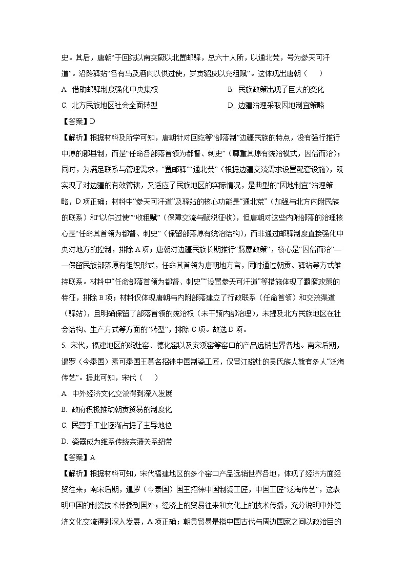 云南省大理白族自治州大理市2024-2025学年高三上学期开学联考历史试卷（解析版）第3页