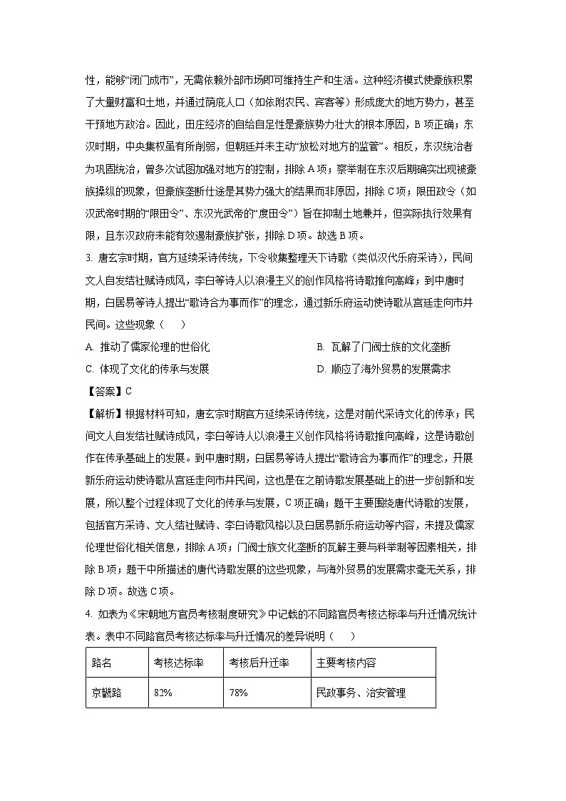 内蒙古自治区名校2025-2026学年高三上学期开学教学质量检测历史试卷（解析版）第2页