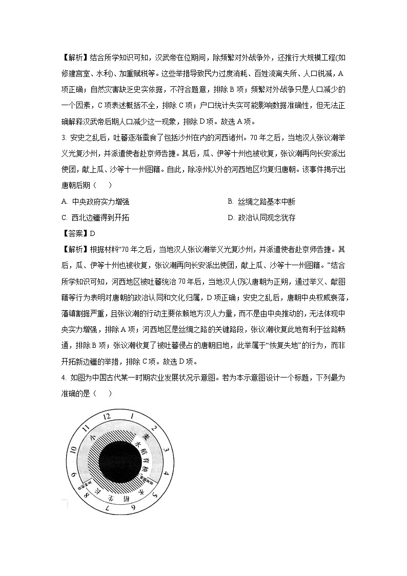 江西省九江市多校联考2025-2026学年高三上学期开学考试历史试卷（解析版）第2页