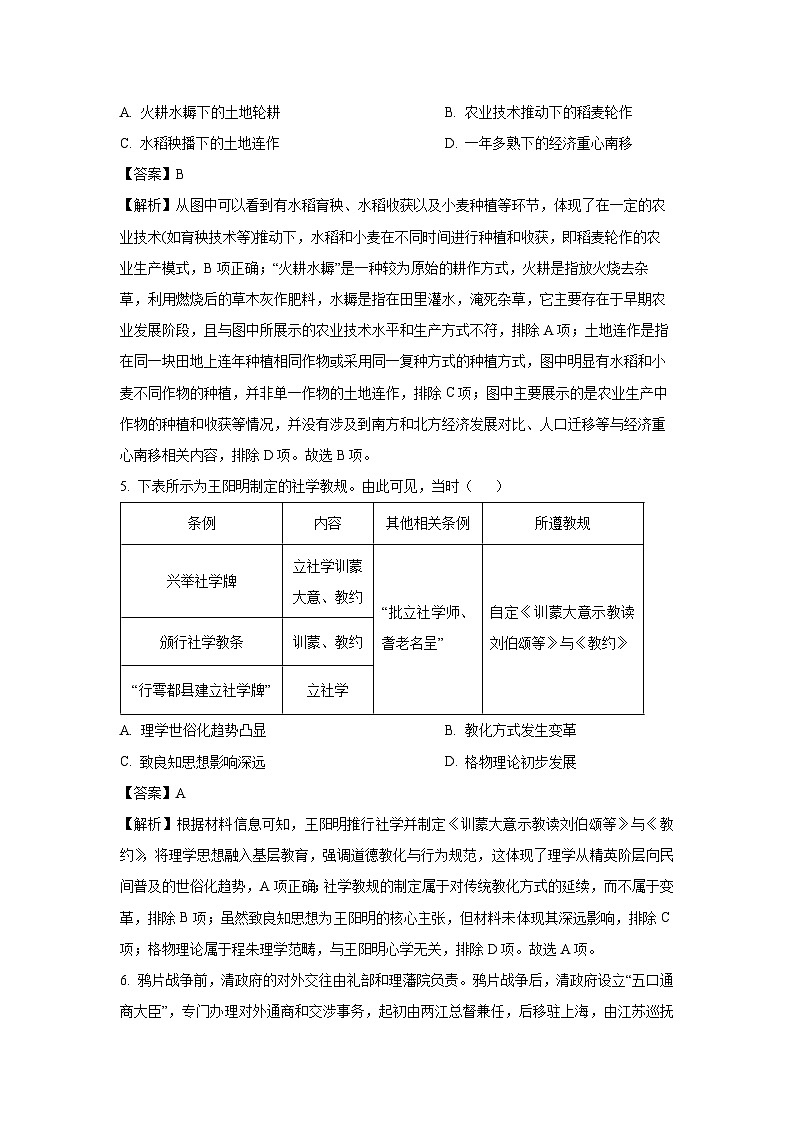 江西省九江市多校联考2025-2026学年高三上学期开学考试历史试卷（解析版）第3页