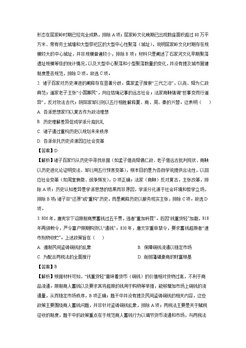 河南省平顶山市2025-2026学年高三上学期第一次模拟考试历史试卷（解析版）第2页