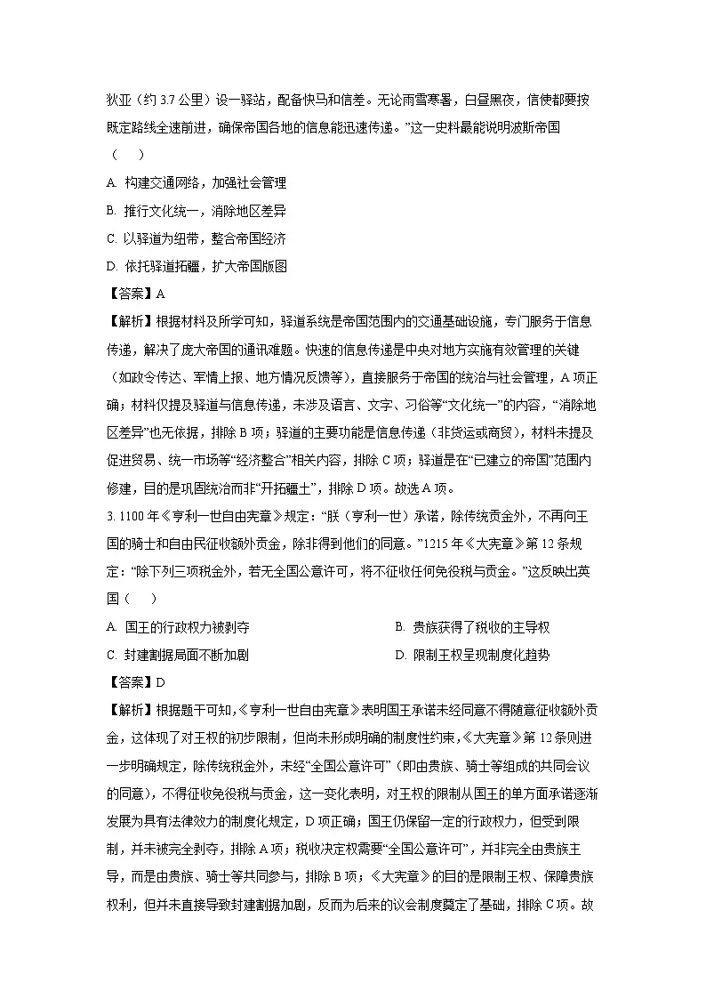 辽宁省点石联考2025-2026学年高二上学期9月月考历史试卷（解析版）第2页