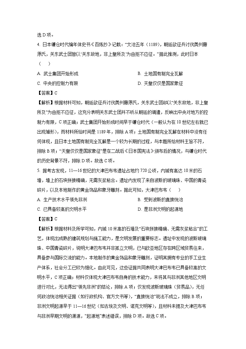 辽宁省点石联考2025-2026学年高二上学期9月月考历史试卷（解析版）第3页