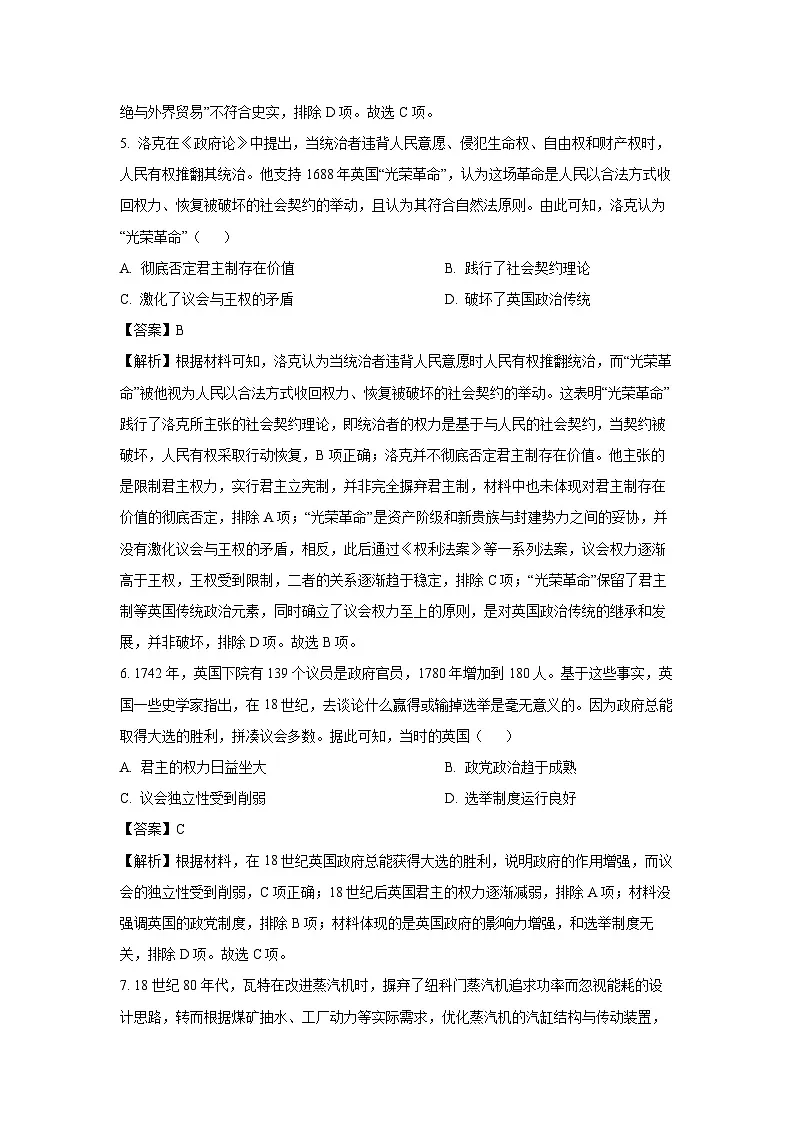 辽宁省部分学校2025-2026学年高二上学期开学联考（b卷2）历史试卷（解析版）第3页