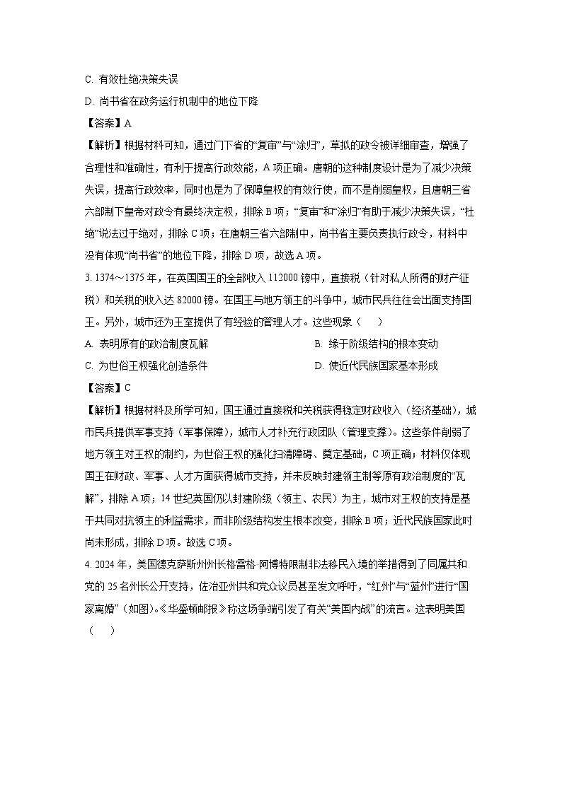 黑龙江省黑河市九校2025-2026学年高二上学期期初联考历史试卷（解析版）第2页