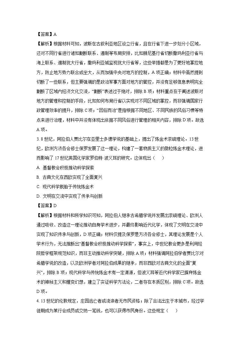 黑龙江省龙东联盟2025-2026学年高二上学期开学考试历史试卷（解析版）第2页