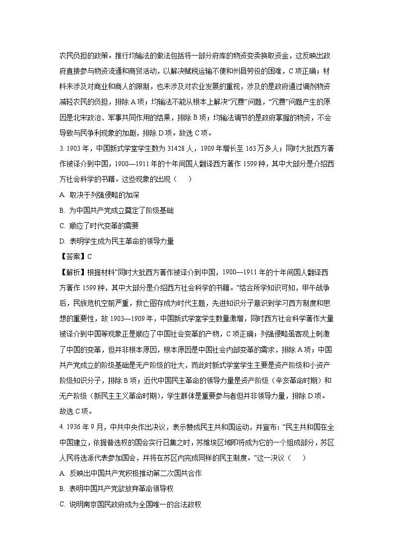 河南省部分学校2025-2026学年高二上学期开学考试历史试卷（解析版）第2页