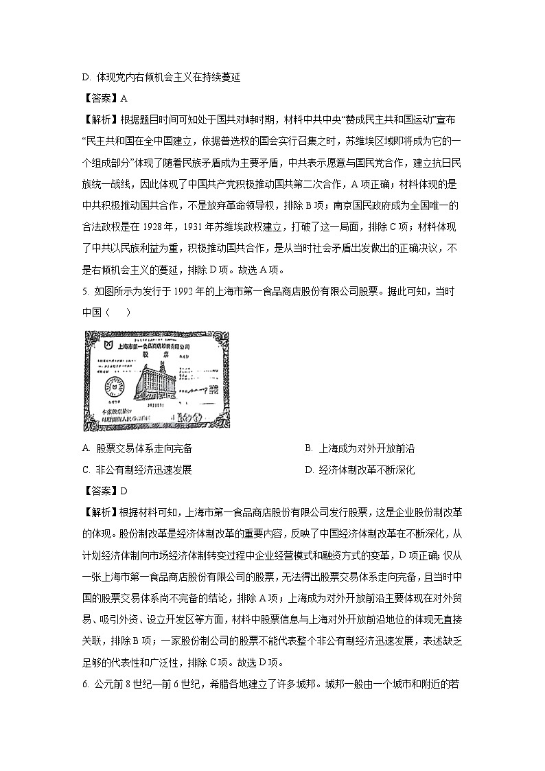 河南省部分学校2025-2026学年高二上学期开学考试历史试卷（解析版）第3页