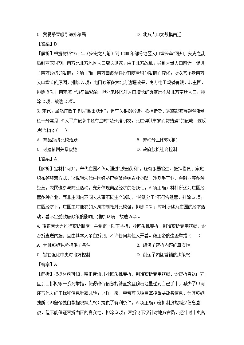 河北省衡水市桃城区2025-2026学年高二上学期暑假开学考试历史试卷（解析版）第2页