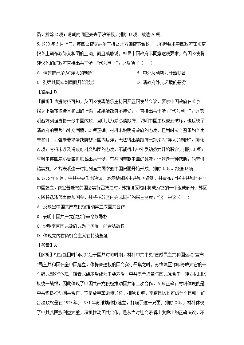 河北省衡水市桃城区2025-2026学年高二上学期暑假开学考试历史试卷（解析版）第3页