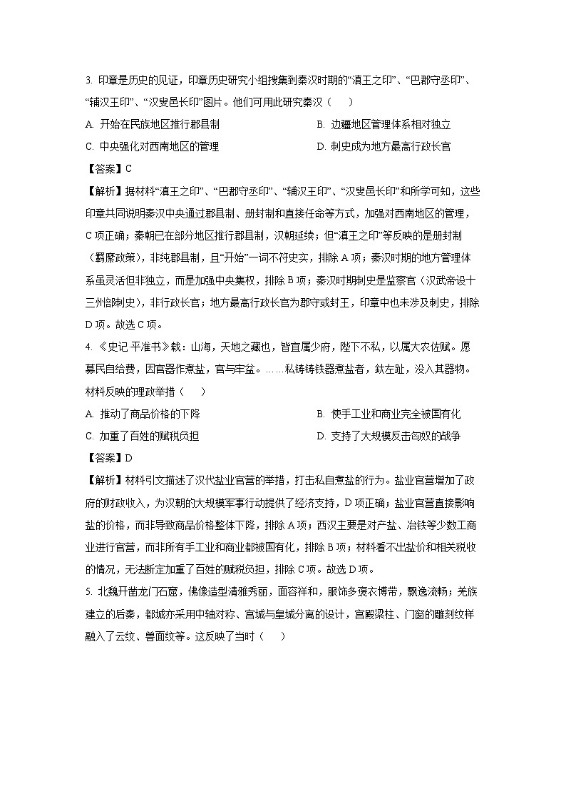 重庆市西北狼教育联盟2025-2026学年高二上学期开学学情诊断历史试卷（解析版）第2页