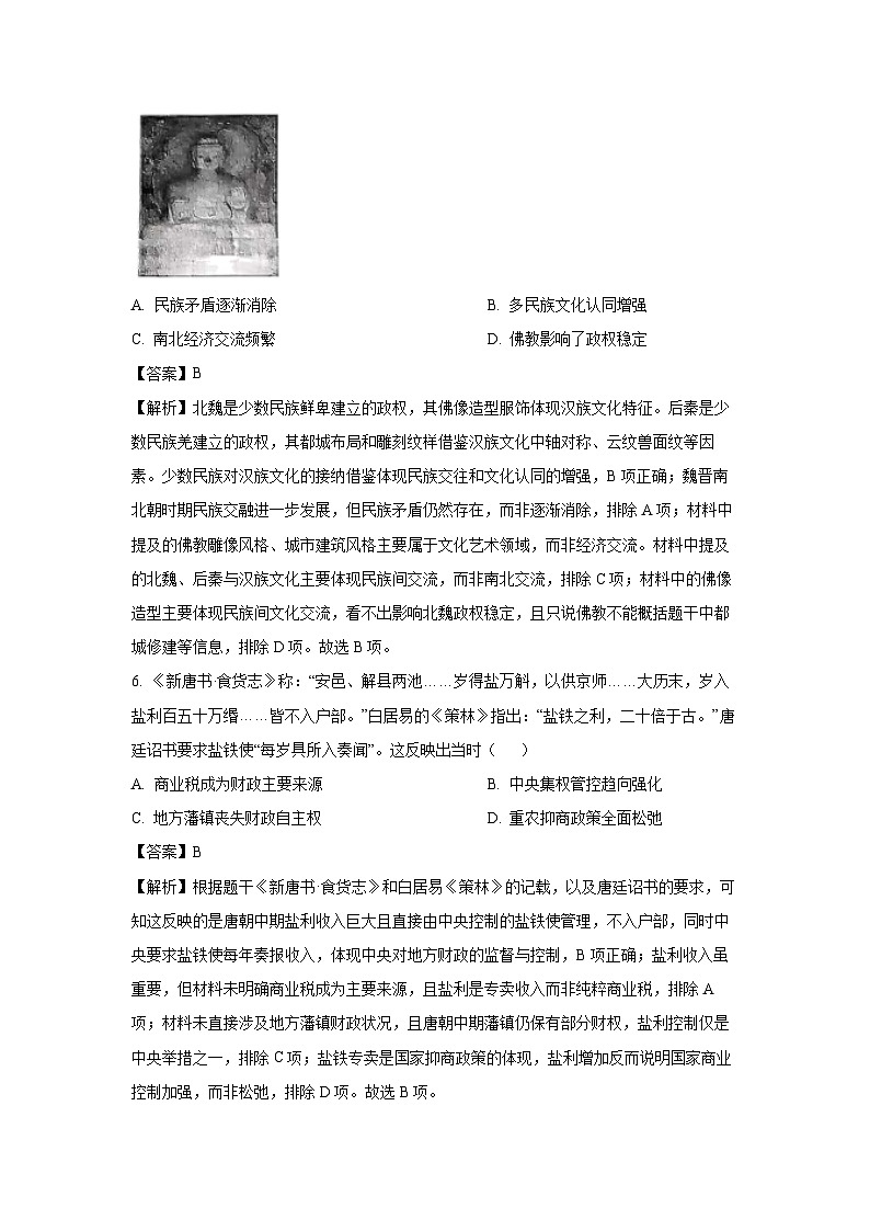 重庆市西北狼教育联盟2025-2026学年高二上学期开学学情诊断历史试卷（解析版）第3页