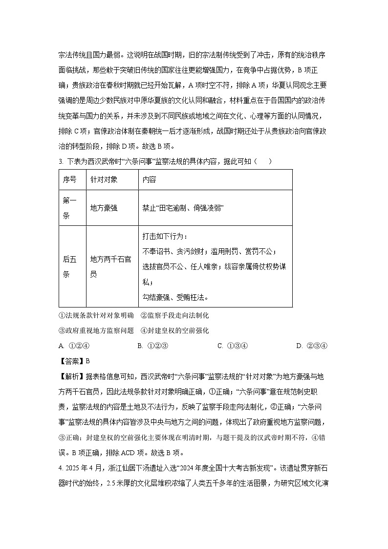 陕西省宝鸡市某校2025-2026学年高二上学期开学定时考历史试卷第2页